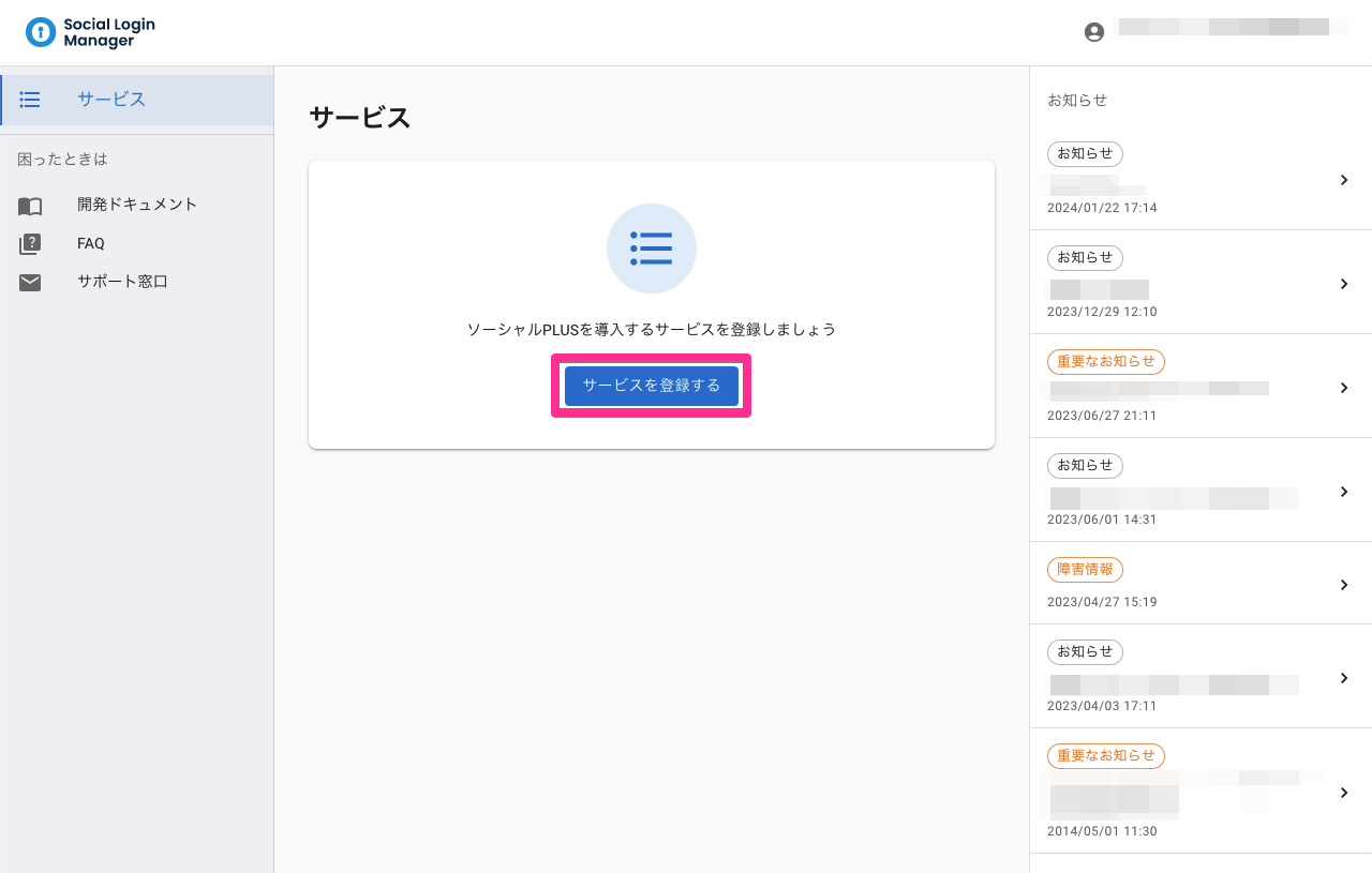 ソーシャルログインマネージャー - サービス一覧（サービスが未登録の場合）